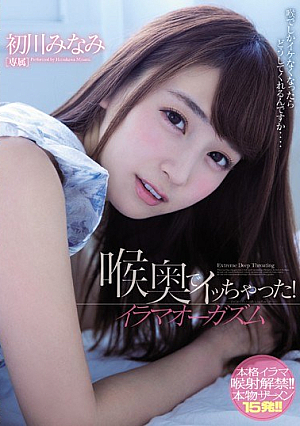 [Reducing Mosaic] I Was Caught In The Throat!Irauma Orgasm Hatsukawa Minami