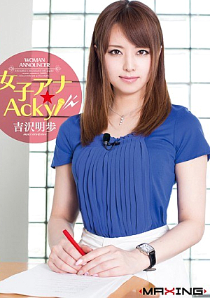 [Reducing Mosaic] 女子アナ★Acky！ 吉沢明歩