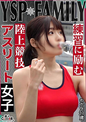 《YSPされた女【わかな/21歳/陸上女子】》ホームレス達が優しくしてくれたシコボディ女子をマイハウスにご招待♪日頃のお礼に生チンぶち込み乱交4射精!!【YSP×FAMILY♯TARGET-024】