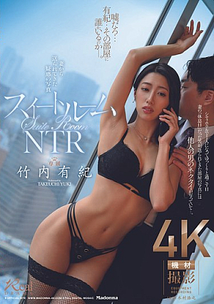 [English Subtitle] スイートルームNTR 妻から送られてきた疑惑の写真 竹内有紀
