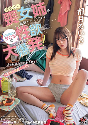 [Reducing Mosaic] When I Lectured My 30-year-old Sister, She Had A Huge Sexual Explosion At The Cock She Hadn't Seen In 10 Years! Her Hidden Big Tits Shook Violently As I Squeezed Out Her Seed With A Wild Press! Ruisa Tsukizuki