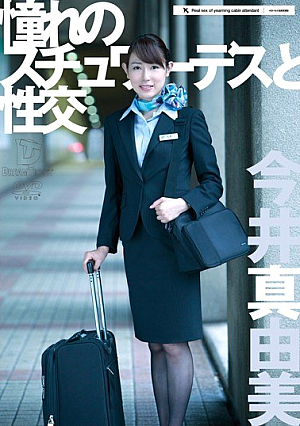 [Reducing Mosaic] 憧れのスチュワーデスと性交 今井真由美