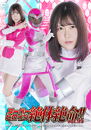 Super Heroine in Grave Danger!! Vol.99 -Jewel Ranger: Jewel Pink in Despair! Cooperated 3 Cadres