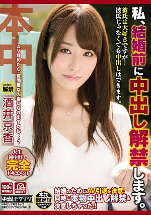 [Reducing Mosaic] I Will Ban Cum Before Marriage. Sakai Kyoka