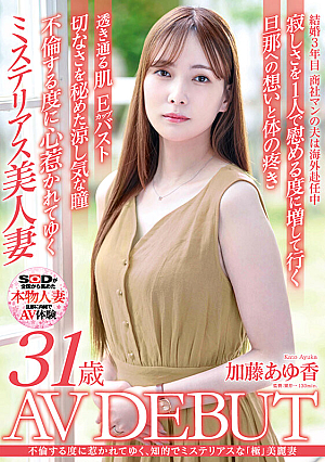 Ayuka Kato, 31 Years Old, An Intelligent And Mysterious extremely Beautiful Wife Who Gets Attracted To Her Every Time She Has An Affair AV DEBUT