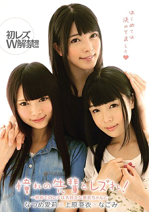 The Re Longing Of Senior And Lesbian!- First Of Lesbian Love Of Ai-chan - First Lesbian W Ban! !