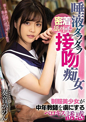 [Reducing Mosaic] Saliva Drooling Tight Licking Kissing Slut Uniform Beautiful Girl Captivates Middle-aged Teacher Berokisu Temptation Kanon Kanon