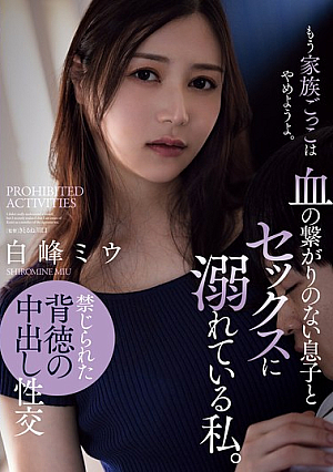 [English Subtitle] 血*血の繋がりのない息子とセックスに溺れている私。 白峰ミウ