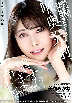 I Want A Deep Throat Ejaculation. Mika Mika