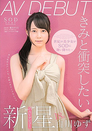 [Reducing Mosaic] 白川ゆず 18歳 AV DEBUT