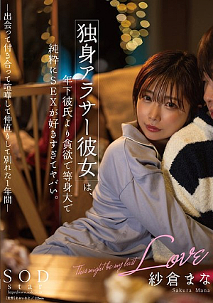 [English Subtitle] 独身アラサー彼女は、年下彼氏より貪欲で等身大で純粋にSEXが好きすぎてヤバい。jp-出会って付き合って喧嘩して仲直りして別れた1年間jp- 紗倉まな