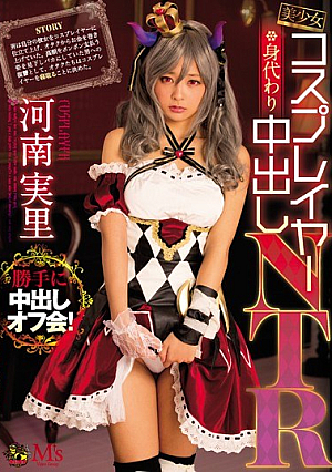 [Reducing Mosaic] 美少女コスプレイヤー身代わり中出しNTR 河南実里