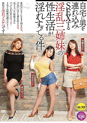 自宅に男を連れ込みSEXする淫乱三姉妹の性生活が淫れすぎてる件 羽生ありさ 推川ゆうり 加藤あやの