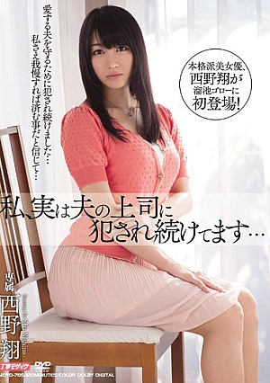 [Reducing Mosaic]  I実際、それは彼女の夫の上司に犯され続けています... Sho Nishino