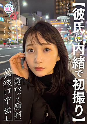 [Reducing Mosaic] [First Shot Without Telling Her Boyfriend] Cuckolding The Fair-skinned Female College Student With The Most Beautiful Face, Cum On Her Face, And Creampie In The End Shizuka, 21 Years Old
