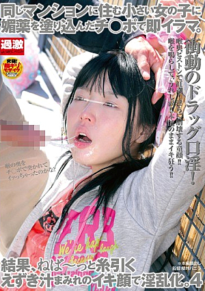 [Reducing Mosaic]  同じマンションに住む女の子に媚薬を塗り込んだチ○ポを即イラマ。結果、糸引くえずき汁まみれのイキ顔で淫乱化。 4