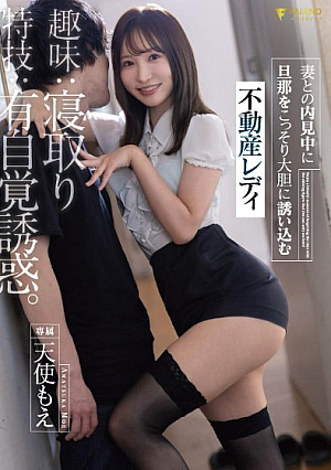 [English Subtitle] Hobbies: Sleeping With Women, Special Skills: Self-aware Seduction. A Real Estate Lady, Amatsuka Moe, Who Secretly And Boldly Seduces Her Husband While Viewing A House With His Wife.