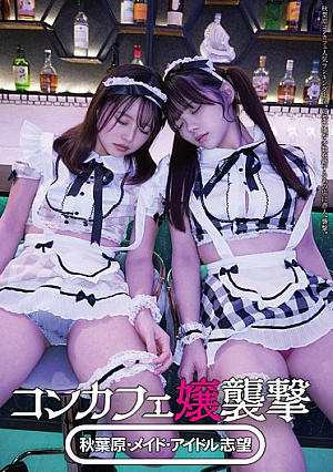 [Reducing Mosaic] Con Cafe Girl Attack [Akihabara, Maid, Idol Aspirant]