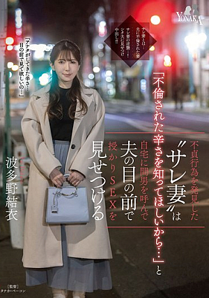 [English Subtitle] When The Cheated Wife Discovers Her Husband's Infidelity, She Invites The Other Man To Her House And Shows Him How She Has Sex With Him Right In Front Of Her Husband. Yui Hatano