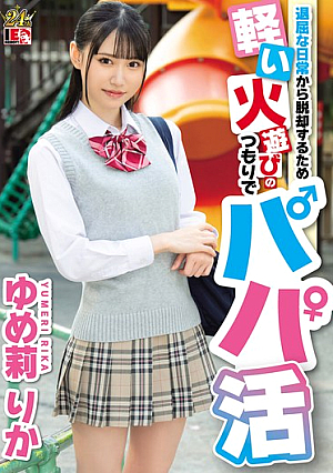 In Order To Escape From The Boring Daily Life, Rika Yumerika Is A Dad With The Intention Of Playing With Fire.