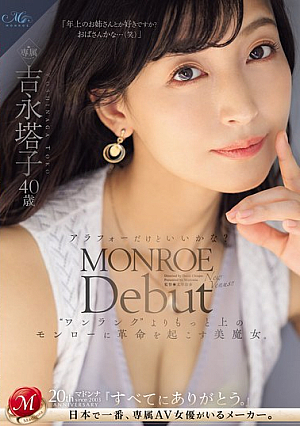 [Reducing Mosaic] MONROE Debut Toko Yoshinaga 40 Years Old I'm In My 40s But Is That Okay? A Beauty Queen Who Will Revolutionize Monroe Beyond 'One Rank'.