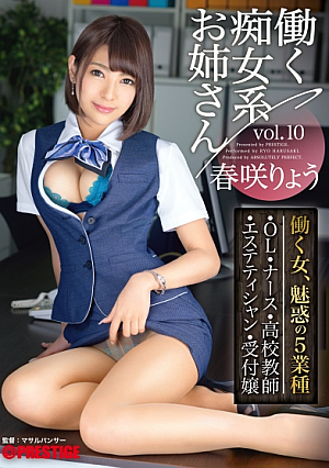 [Reducing Mosaic] 働く痴女系お姉さん vol.10 働く春咲りょうの5シチュエーション 【MGSだけのおまけ映像付き+10分】