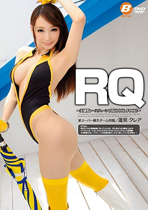 [Reducing Mosaic] RQ～美爆乳レースクィーンの流*出中出しFUCK！～ 蓮実クレア