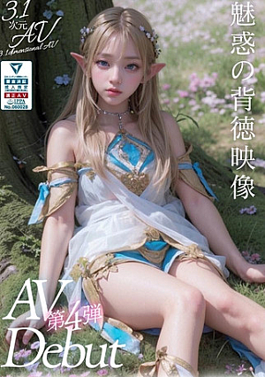 [3.1 Dimension] AI immoral elf AINALIND, the vine fairy who wandered into the real world