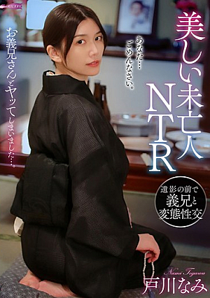 Beautiful Widow NTR Perverted Sex With Brother-in-law In Front Of The Deceased's Portrait Nami Togawa