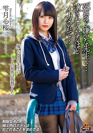 [Reducing Mosaic] Unfortunately, My Compatibility With The Teacher's Thing Was Outstanding. The Teacher I Hate To Death... Made Me Cum So Hard I Wanted To Cry... Shizukutsuki Kokoro Sakura