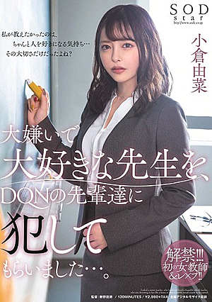 [Reducing Mosaic] 大嫌いで大好きな先生を、DQNの先輩達に犯してもらいました…。 小倉由菜