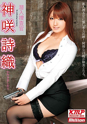 [Reducing Mosaic]  神咲詩織潜入捜査官