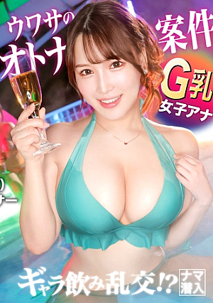 港区夜遊び最前線ギャラ飲み乱交ナマ潜入ウワサのSEX上納システム【File.03 シオリ&アミ】