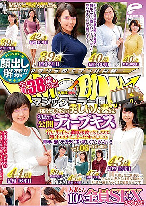  顔面リフトアップ！ !!マジックミラー便 全員38歳以上！年齢を感じさせない美人妻 はじめてのディープキス Vol.06 全10SEXスペシャル！ !!若い男の子との濃厚なキスで火照ったオマ○コは若い男の勃起したデカチンを欲しがる！ !!白金＆銀座で