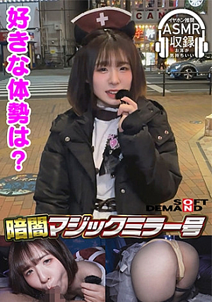 [Reducing Mosaic] 暗闇マジックミラー号【イヤホン推奨深夜のヒソヒソ声ガマン編】 ゆり(19)・コンカフェ