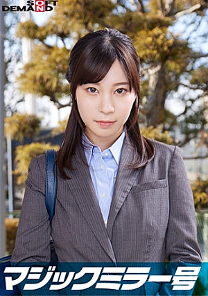 一流企業で働くエリートOL【あやみ】さん マジックミラー号 「下着メーカーのモニター調査」と称して生おっぱいをモミモミしながらインタビュー 清純そうな見た目からは想像もつかない超ドえろ発言連発敏感な美乳をもみほぐされて激ピストンでイキまくり