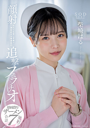 [Reducing Mosaic] Even After Getting Facials, The Nurse Always Smiles And Responds With Divine Blowjobs Haru Shibasaki