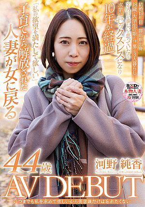 [Reducing Mosaic] I Want You To Always Want Me, So I Don't Want To Forget My Sense Of Beauty. Sumika Kono, 44 Years Old, AV DEBUT