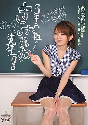 [Reducing Mosaic] 3年A組！きみまゆ先生！ 希美まゆ