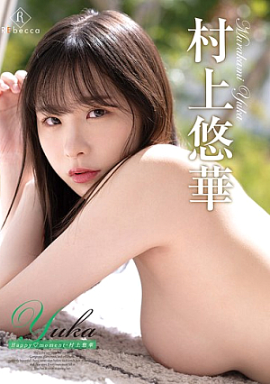Yuka Happy◇moment・村上悠華