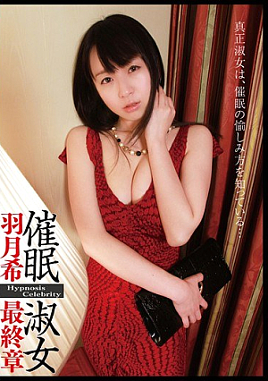 [Reducing Mosaic] Hypnotic Lady Nozomi Hatsuki