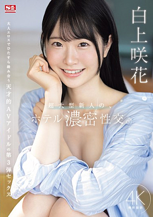Super Newcomer's Intense Hotel Sex. Saki Shirakami