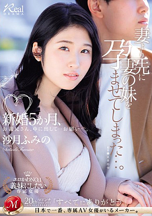 [Reducing Mosaic] Five Months Into Our Marriage, I Impregnated My Wife's Sister Before My Wife Did... Fumino Satsuki
