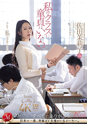 [Reducing Mosaic] 「私のクラスに童貞はいない。」 佐田茉莉子