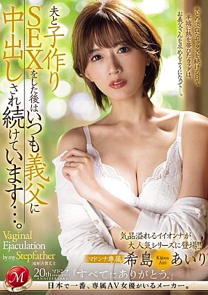 [Reducing Mosaic] 夫と子作りSEXをした後はいつも義父に中出しされ続けています…。 希島あいり
