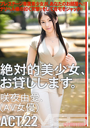 [Reducing Mosaic] I Will Lend You An Absolutely Beautiful Girl ACT.22