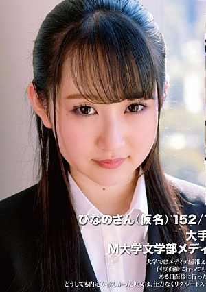 Job hunting FILE Hinano-san (pseudonym)