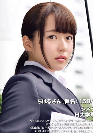Job hunting FILE Chiharu (pseudonym)