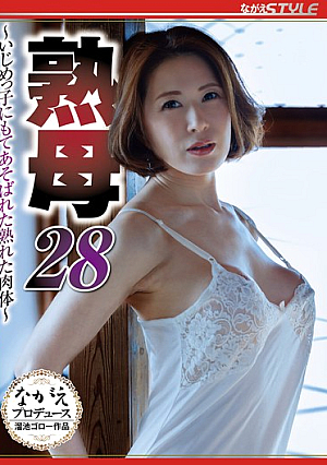 [Reducing Mosaic] 熟母28 ～いじめっ子にもてあそばれた熟れた肉体～ 一場れいか