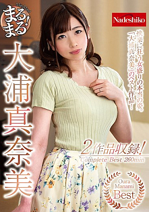 まるまる！大浦真奈美
